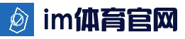 im体育娱乐 | 体育娱乐服务