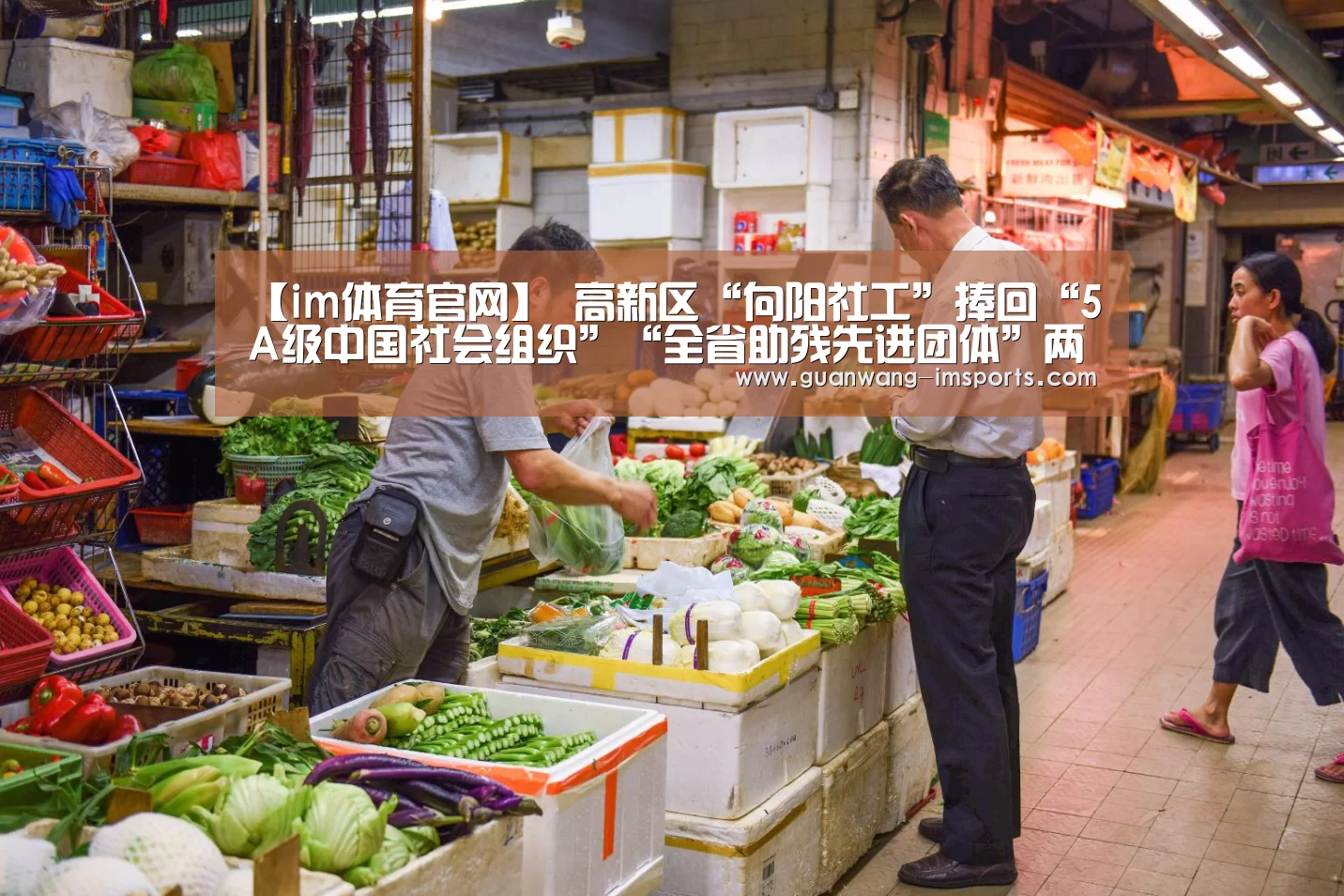 【im体育官网】
高新区“向阳社工”捧回“5A级中国社会组织”“全省助残先进团体”两个奖项(图3) im娱乐