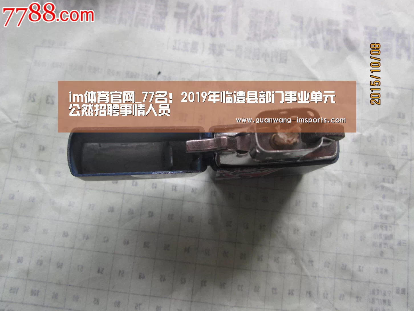 im体育官网_77名!2019年临澧县部门事业单元公然招聘事情人员(图4) im体育官网