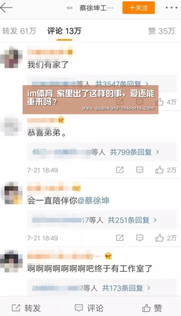 im体育_家里出了这样的事,爱还能重来吗?(图3) im娱乐