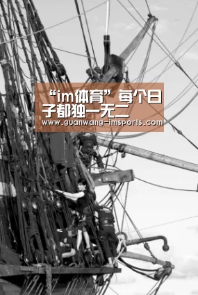 “im体育”每个日子都独一无二(图3) im体育下载