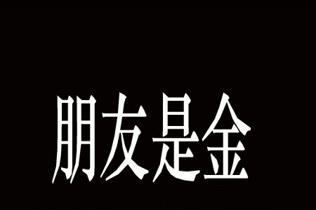 活成理想的自己:im体育下载(图2) im体育下载
